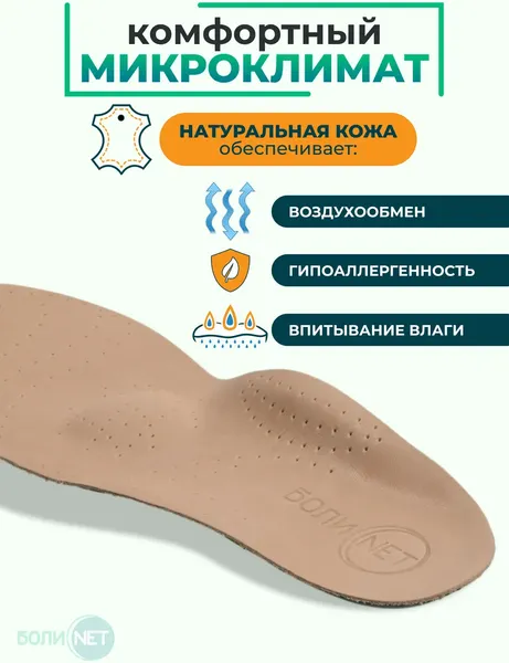 Изображение товара Стельки ортопедические Orto.Nik Лечебно-профилактические 142БН (р-р 39-40)
