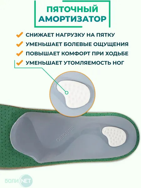 Изображение товара Стельки ортопедические Orto.Nik Лечебно-профилактические 142БН (р-р 41-42)