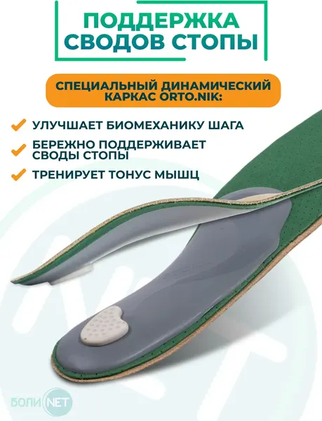 Изображение товара Стельки ортопедические Orto.Nik Лечебно-профилактические 142БН (р-р 43-44)