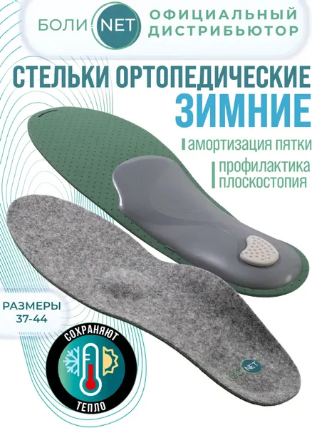 Изображение товара Стельки ортопедические Orto.Nik 130БН (р-р 37-38)