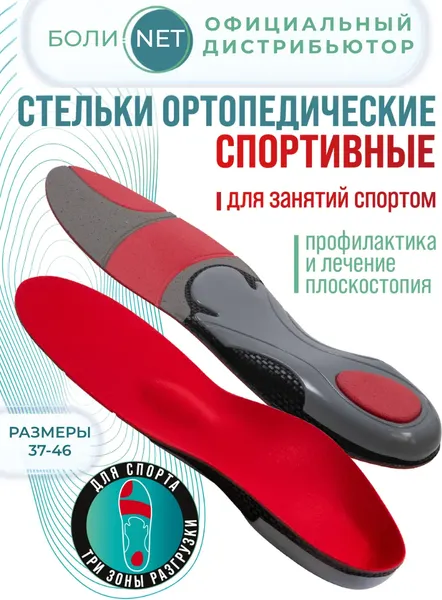 Изображение товара Стельки ортопедические Orto.Nik Лечебно-профилактические 145БН (р-р 37-38)