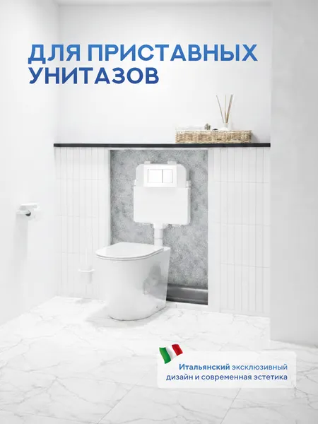Изображение товара Инсталляция для унитаза Amore di Mare QuickFit 50800 с кнопкой 814W