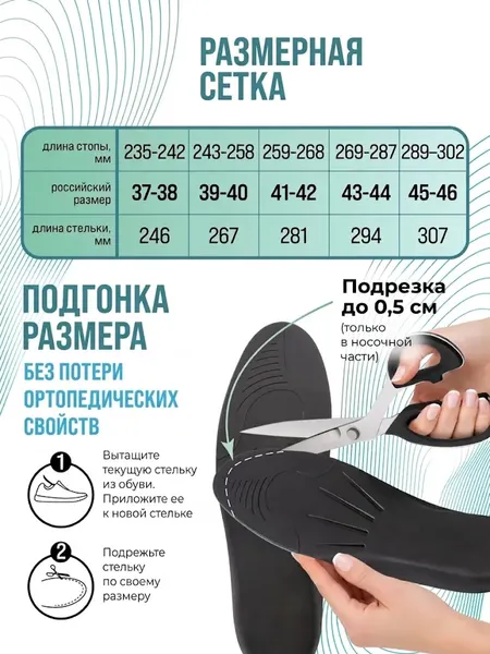 Изображение товара Стельки ортопедические Orto.Nik Спорт лечебно-профилактические 30EБН (р-р 45-46)
