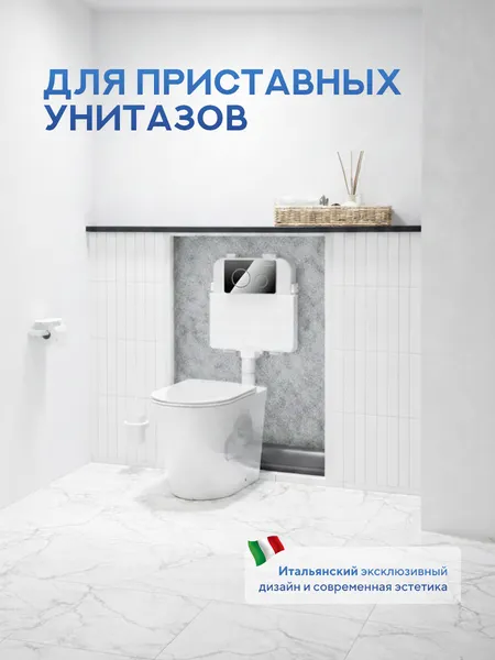 Изображение товара Инсталляция для унитаза Amore di Mare QuickFit 50800 с кнопкой 303CH