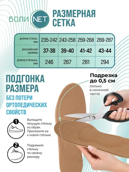 Изображение товара Стельки ортопедические Orto.Nik Мягкие 76БН (р-р 37-38)