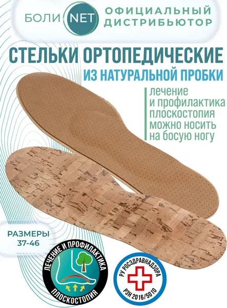 Изображение товара Стельки ортопедические Orto.Nik Мягкие 76БН (р-р 39-40)