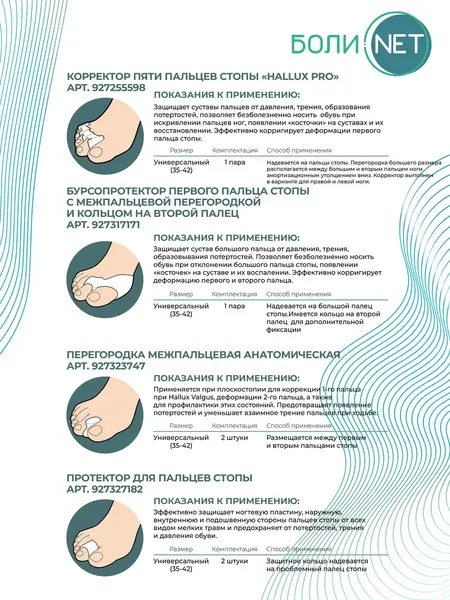 Изображение товара Протектор для пальца стопы Orto.Nik с межпальцевым разделителем 202СБН (р-р 39-41)