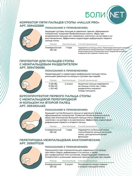 Изображение товара Протектор для пальца стопы Orto.Nik 219СБН (р-р 35-42)