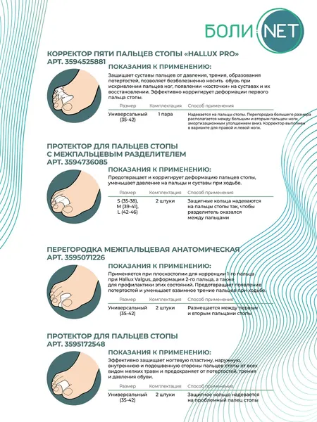 Изображение товара Протектор для пальца стопы Orto.Nik с межпальцевой перегородкой и кольцом на второй палец 203СБН (р-р 35-42)