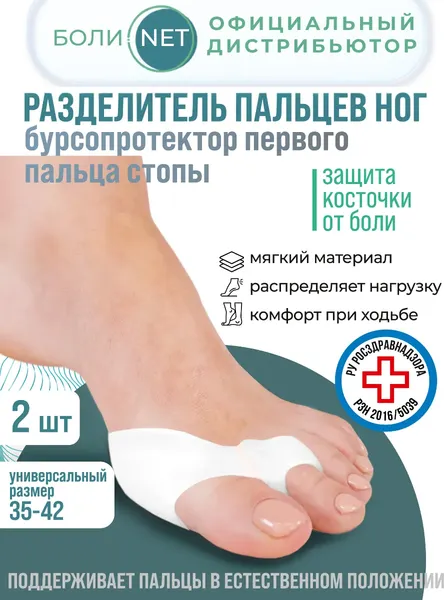 Изображение товара Протектор для пальца стопы Orto.Nik с межпальцевой перегородкой и кольцом на второй палец 203СБН (р-р 35-42)