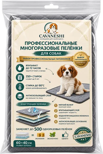 Изображение товара Многоразовая пеленка для животных Cavaneshi Для собак 60x40
