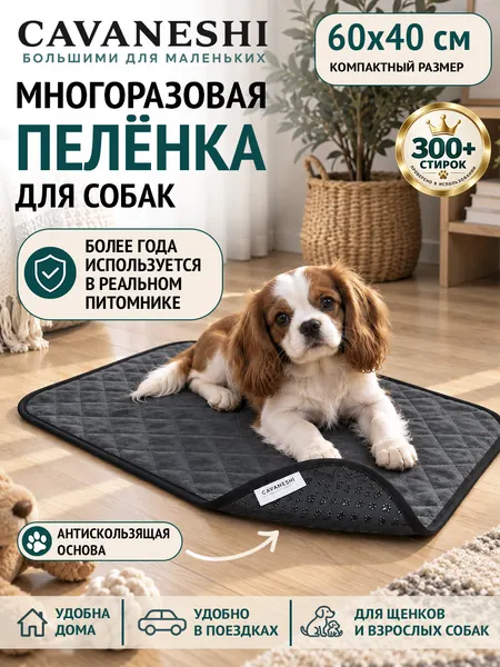 Изображение товара Многоразовая пеленка для животных Cavaneshi Для собак 60x40