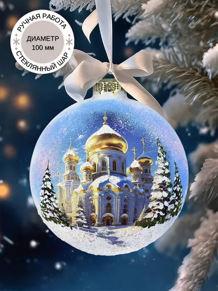 Изображение товара Шар новогодний Декарт 8К0015