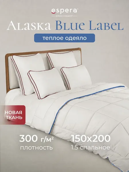 Изображение товара Одеяло Espera Alaska Blue Label / СН-0194 (150x200)