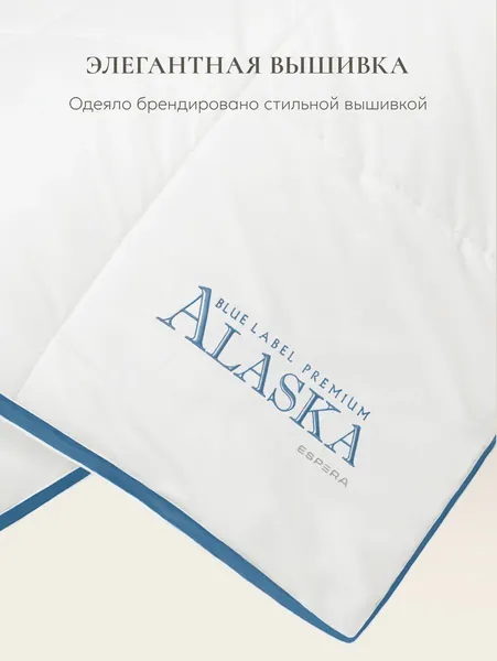 Изображение товара Одеяло Espera Alaska Blue Label / СН-0194 (150x200)