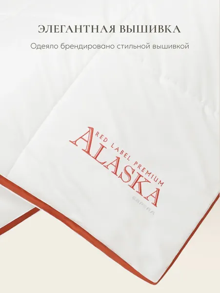 Изображение товара Одеяло Espera Alaska Red Label / СН-0231 (175x200)