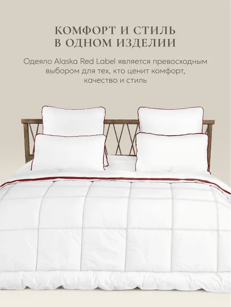 Изображение товара Одеяло Espera Alaska Red Label / СН-0231 (175x200)