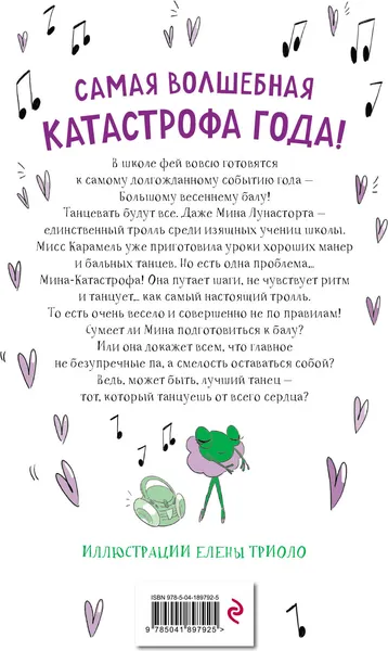 Изображение товара Комикс Эксмо Большой весенний бал (Виллетта Амелия 9785041897925)