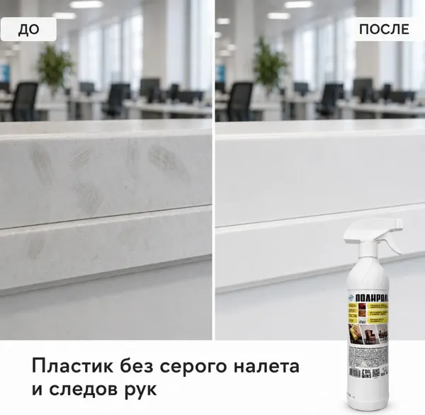 Изображение товара Универсальное чистящее средство Oceanica Полироль с чистящим эффектом для любых поверхностей (500мл)