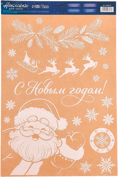Изображение товара Набор наклеек на окно новогодних Дарите счастье Дед Мороз и олени / 10996175