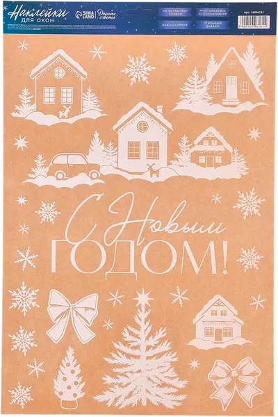 Изображение товара Набор наклеек на окно новогодних Дарите счастье Домики / 10996181