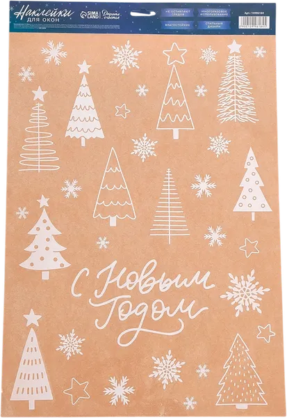 Изображение товара Набор наклеек на окно новогодних Дарите счастье Еловый лес / 10996184