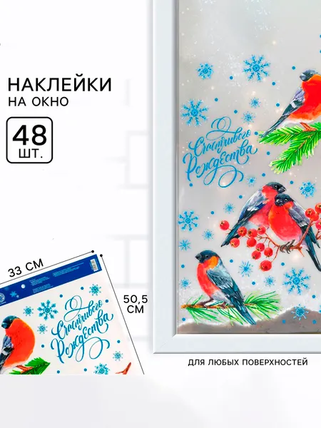 Изображение товара Набор наклеек на окно новогодних Дарите счастье Акварель / 4976721