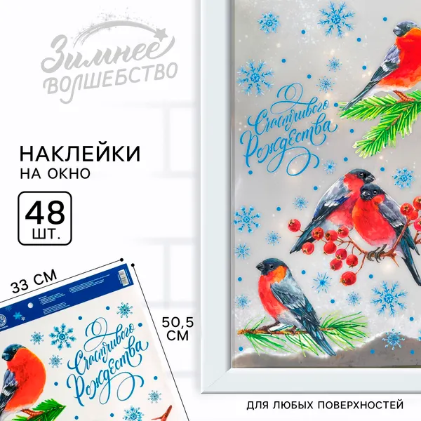 Изображение товара Набор наклеек на окно новогодних Дарите счастье Акварель / 4976721