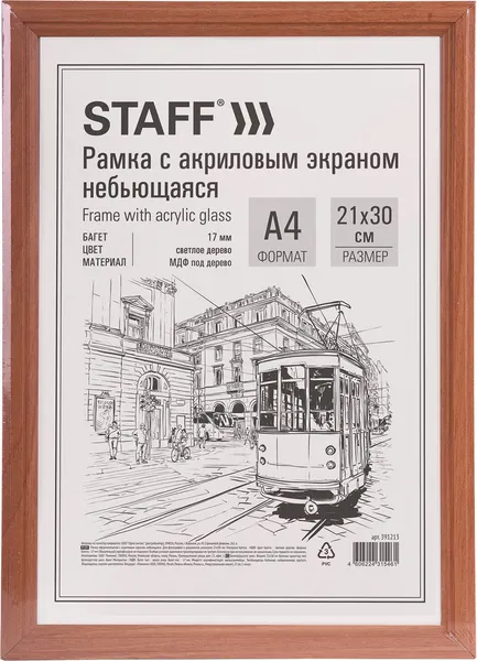 Изображение товара Набор рамок Staff 21x30 / 391323 (3шт, светлое дерево)