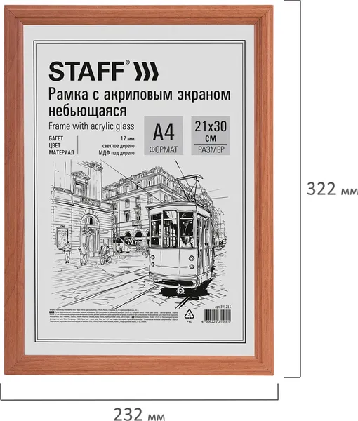 Изображение товара Набор рамок Staff 21x30 / 391323 (3шт, светлое дерево)