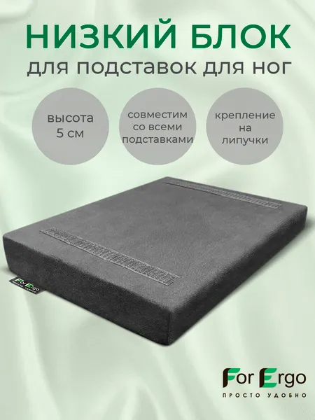 Изображение товара Подушка для ног ForErgo PIL074 (черный)