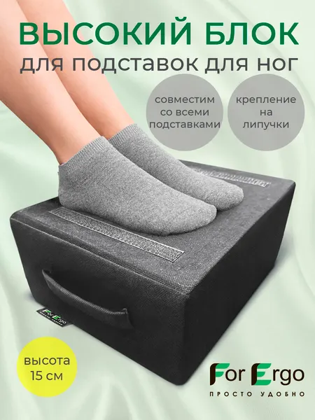 Изображение товара Подушка для ног ForErgo PIL075 (черный)