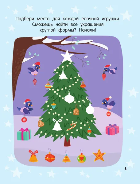 Изображение товара Развивающая книга АСТ Новогодние лабиринты, игры, задания (Дмитриева В. 9785171857363)