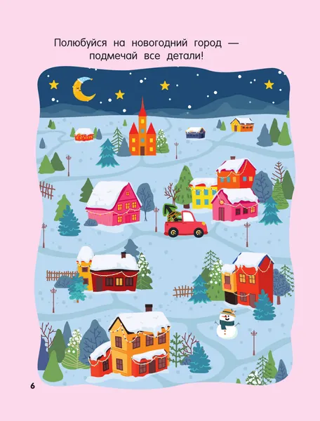 Изображение товара Развивающая книга АСТ Новогодние лабиринты, игры, задания (Дмитриева В. 9785171857363)