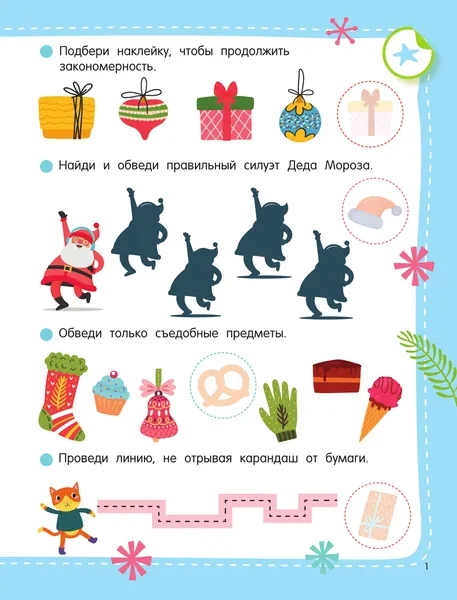 Изображение товара Развивающая книга АСТ 50 новогодних заданий с наклейками. 4-5 лет (Дмитриева В. 9785171857424)