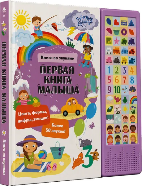 Изображение товара Музыкальная книга АСТ Первая книга малыша. Книга со звуками (9785171820275)