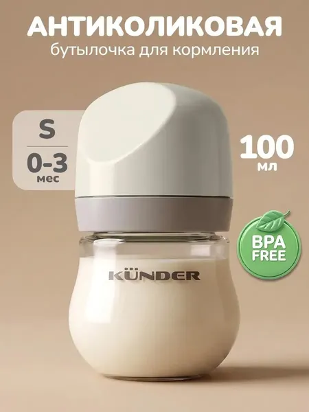 Изображение товара Бутылочка для кормления Kunder 33482 (100мл)