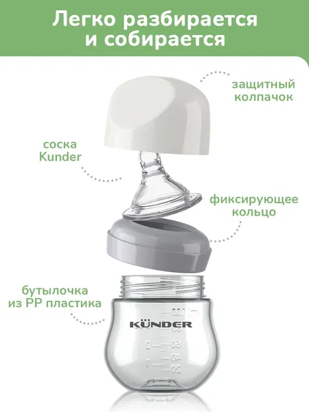 Изображение товара Бутылочка для кормления Kunder 33482 (100мл)