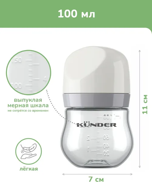 Изображение товара Бутылочка для кормления Kunder 33482 (100мл)