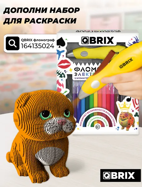 Изображение товара Конструктор QBRIX Котенок 3D 20101