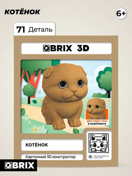 Изображение товара Конструктор QBRIX Котенок 3D 20101
