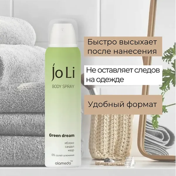 Изображение товара Дезодорант-спрей Alameda Jo Li Green Dream для женщин (150мл)