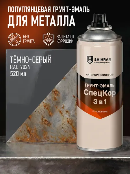 Изображение товара Грунт-эмаль SHIHRAN 3 в 1 полуглянец (520мл, темно-серый)