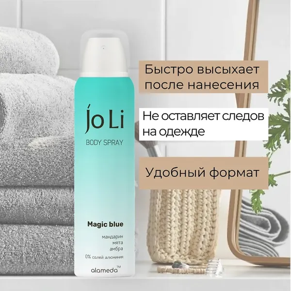 Изображение товара Дезодорант-спрей Alameda Jo Li Magic Blue для женщин (150мл)