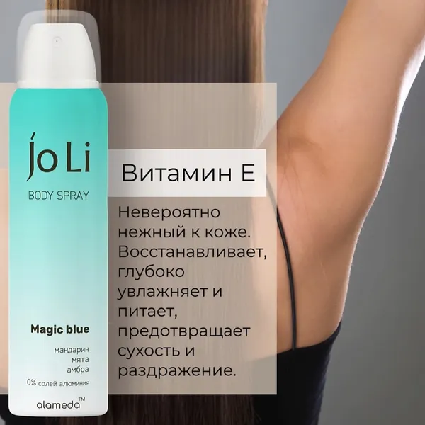 Изображение товара Дезодорант-спрей Alameda Jo Li Magic Blue для женщин (150мл)