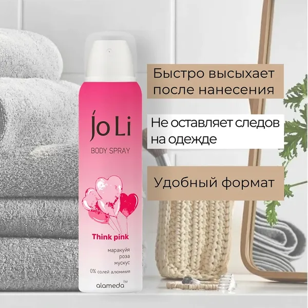 Изображение товара Дезодорант-спрей Alameda Jo Li Think Pink для женщин (150мл)