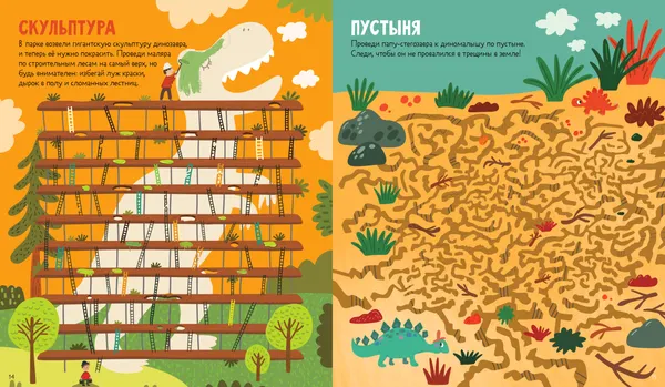 Изображение товара Развивающая книга CLEVER Лабиринты. 25 динолабиринтов для мальчишек и девчонок