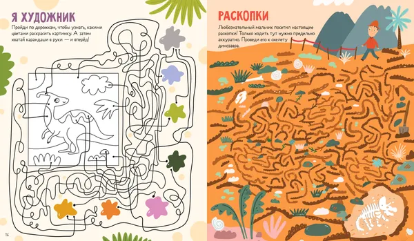 Изображение товара Развивающая книга CLEVER Лабиринты. 25 динолабиринтов для мальчишек и девчонок