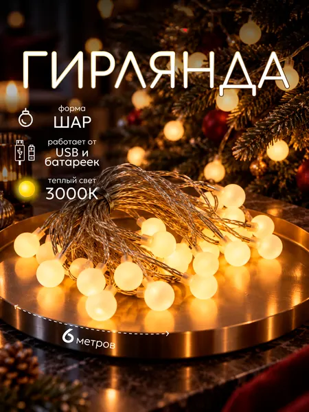 Изображение товара Светодиодная гирлянда Truenergy 16702 (6м)