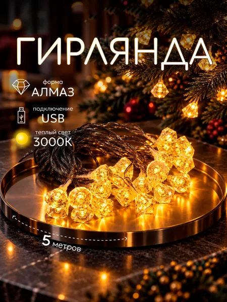 Изображение товара Светодиодная гирлянда Truenergy 16700 (5м)